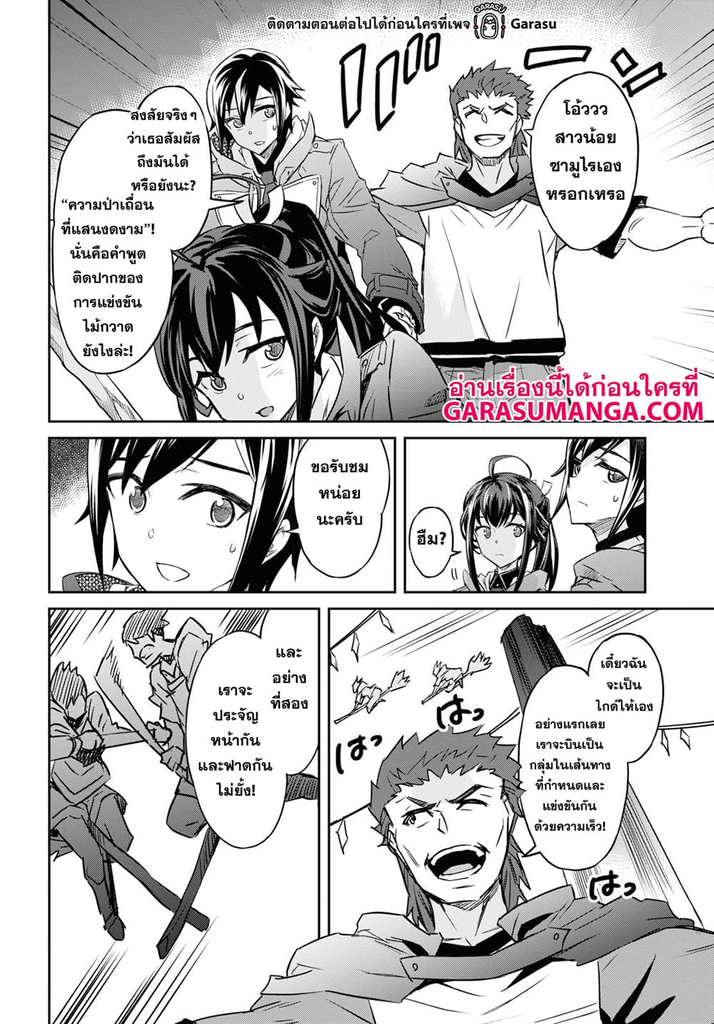 Nanatsu no Maken ga Shihai suru page 5