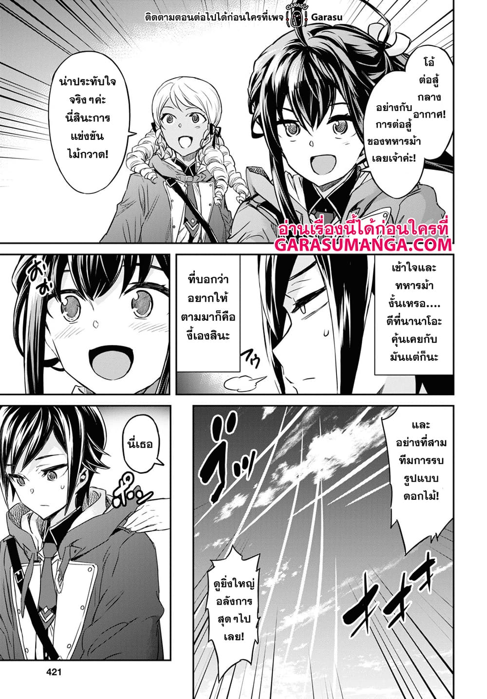 Nanatsu no Maken ga Shihai suru page 6