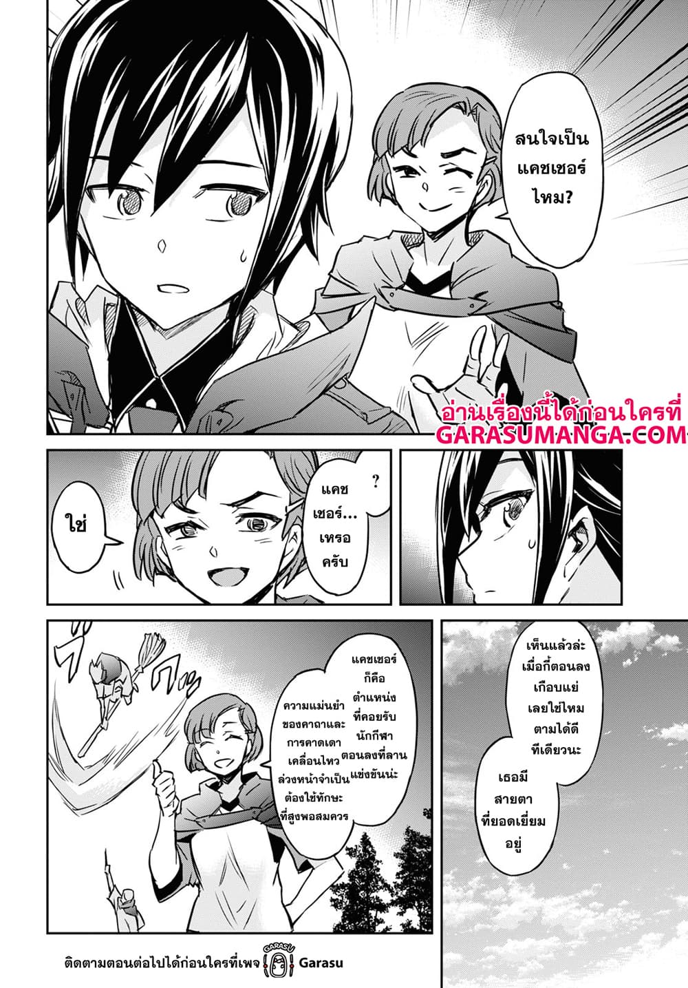 Nanatsu no Maken ga Shihai suru page 7