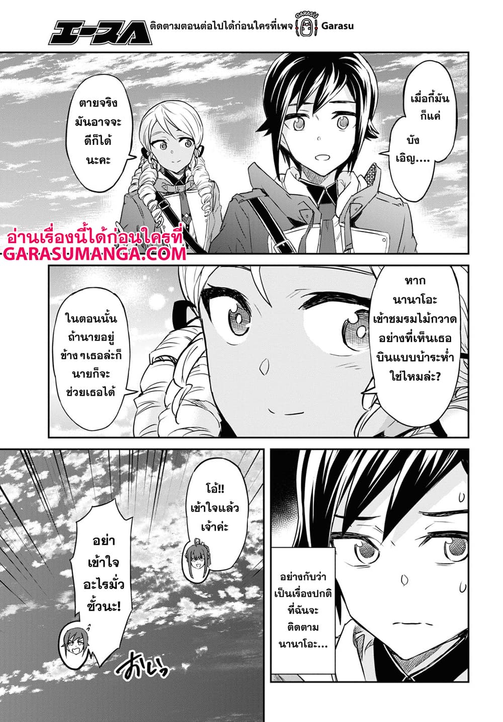 Nanatsu no Maken ga Shihai suru page 8
