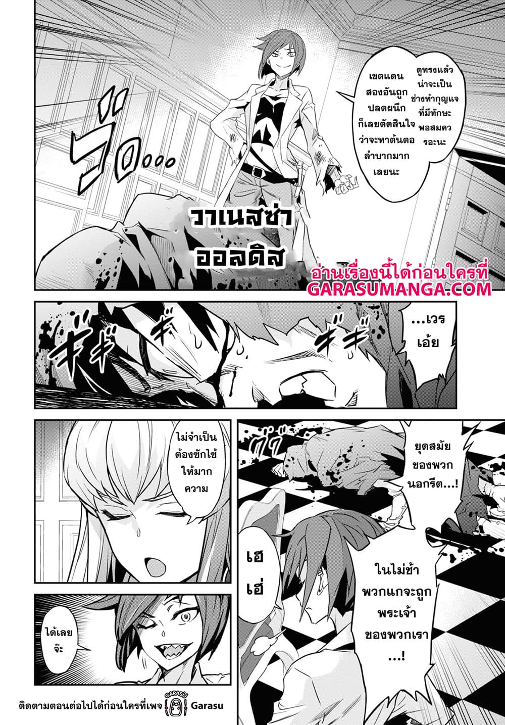 Nanatsu no Maken ga Shihai suru page 12