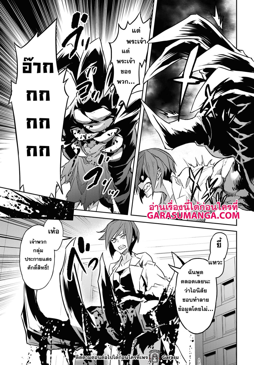 Nanatsu no Maken ga Shihai suru page 13