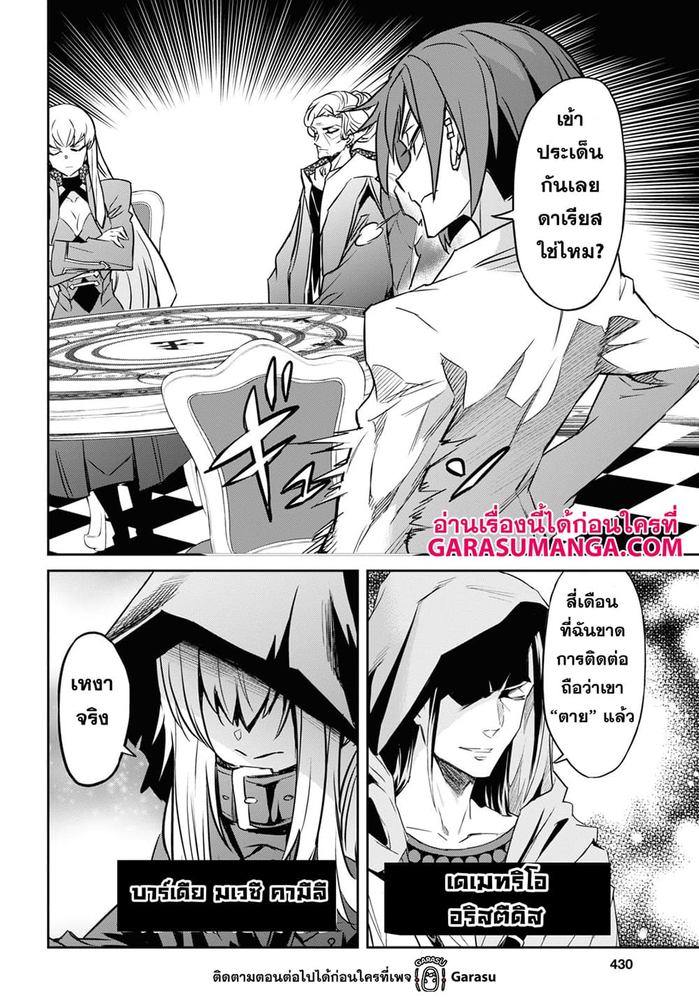 Nanatsu no Maken ga Shihai suru page 14