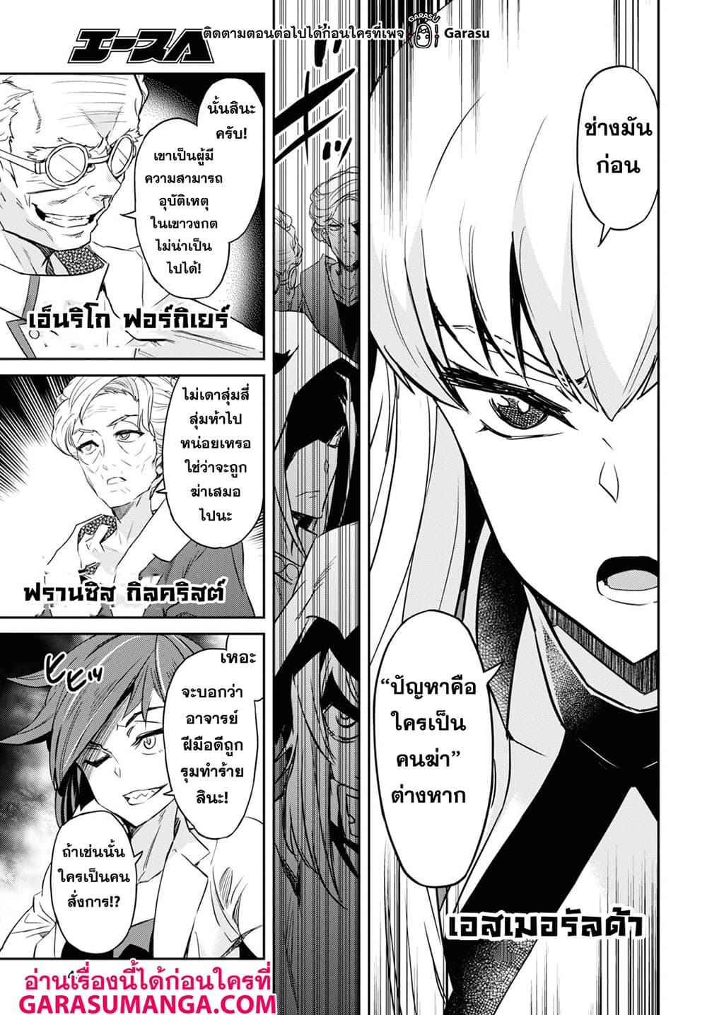 Nanatsu no Maken ga Shihai suru page 15