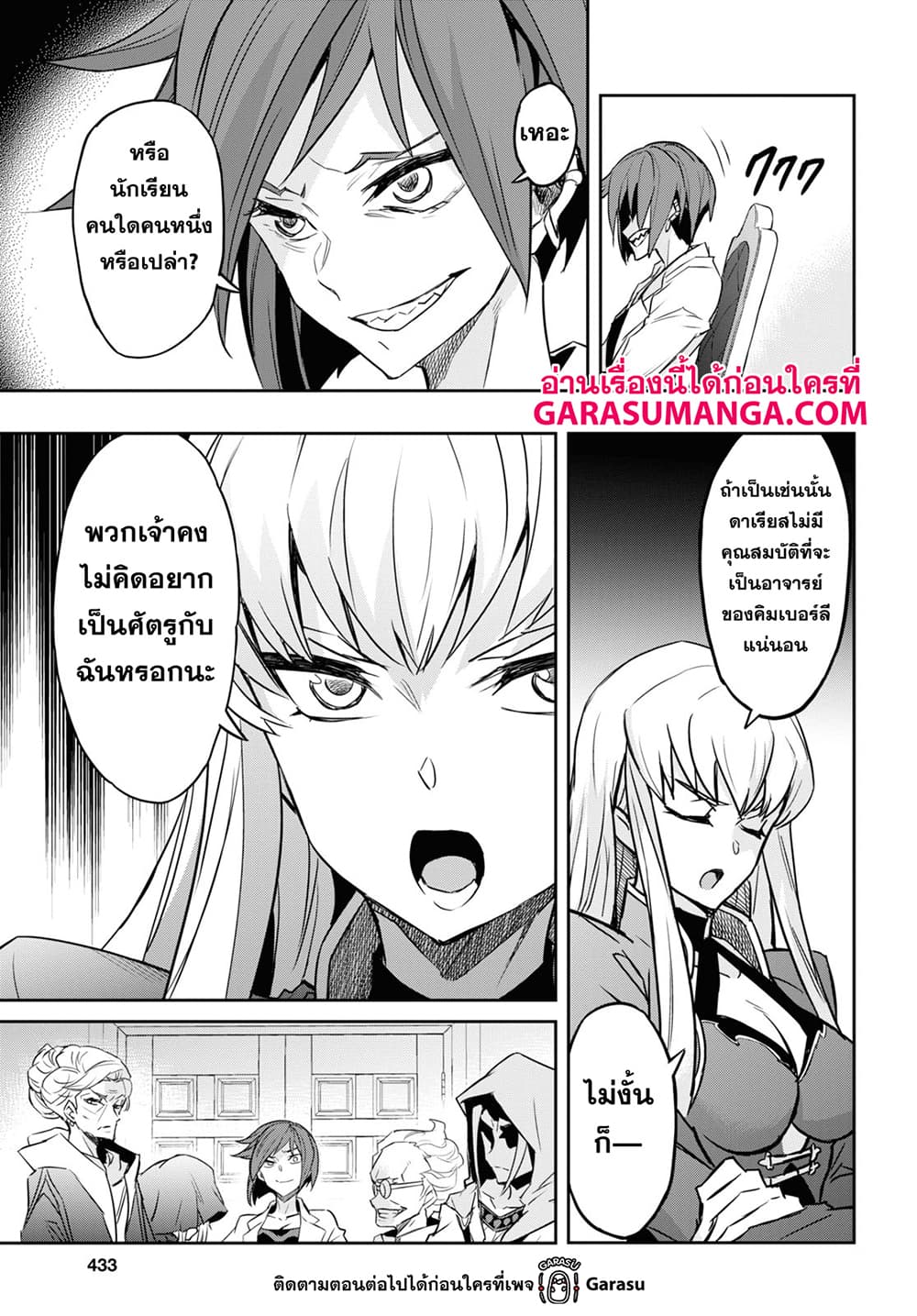 Nanatsu no Maken ga Shihai suru page 17