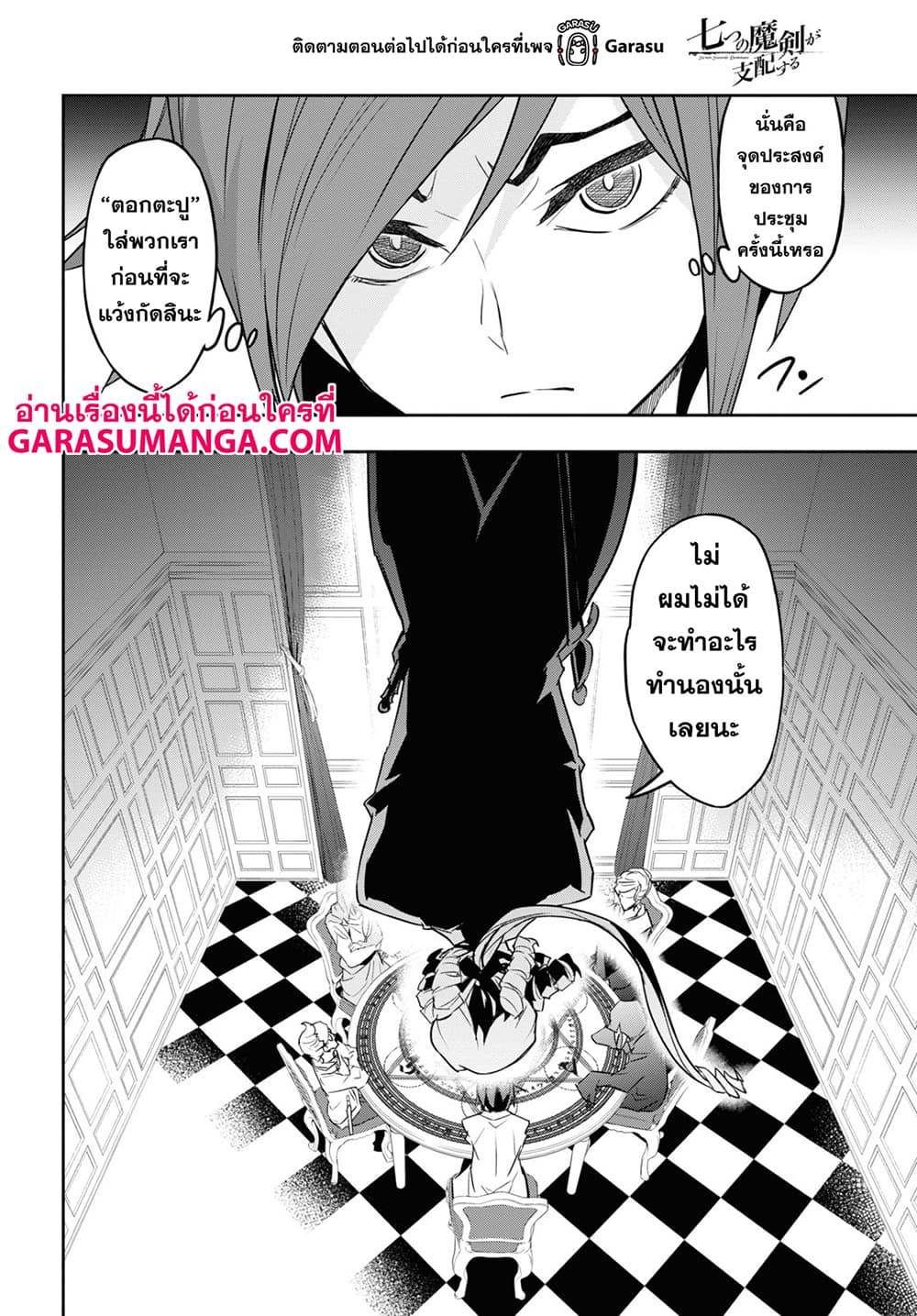 Nanatsu no Maken ga Shihai suru page 18