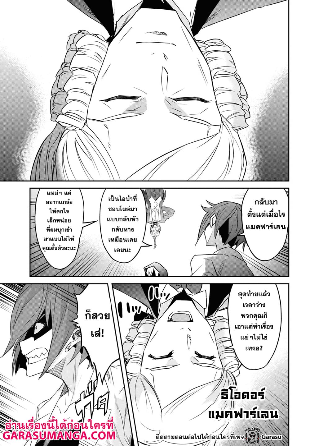 Nanatsu no Maken ga Shihai suru page 19