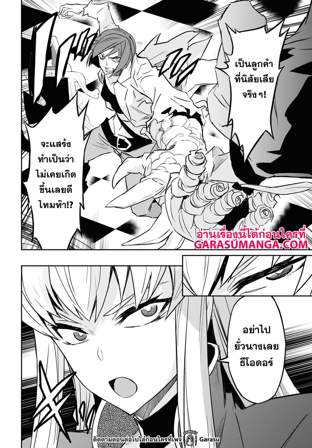 Nanatsu no Maken ga Shihai suru page 20