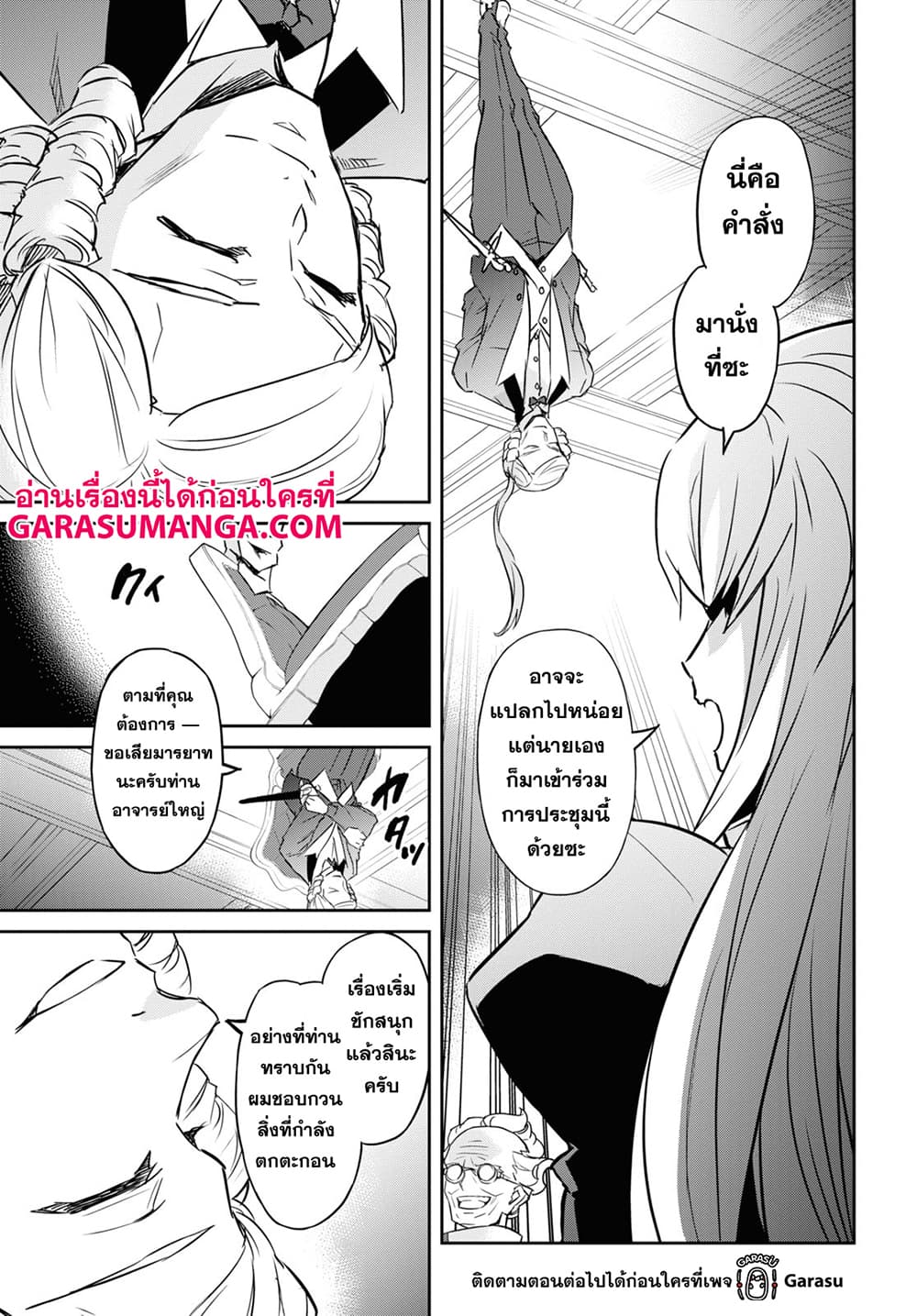 Nanatsu no Maken ga Shihai suru page 21