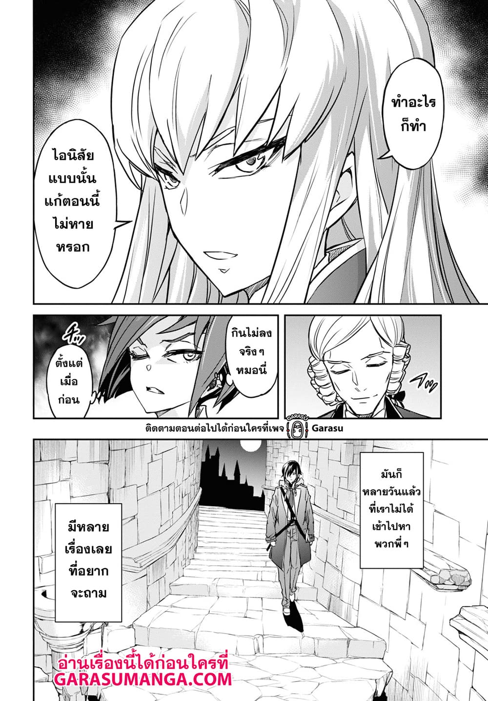Nanatsu no Maken ga Shihai suru page 22