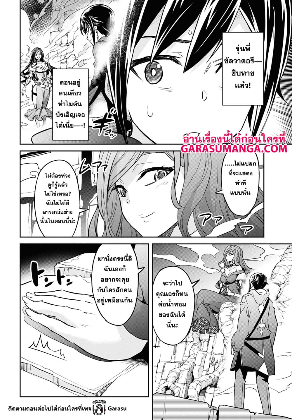 Nanatsu no Maken ga Shihai suru page 26