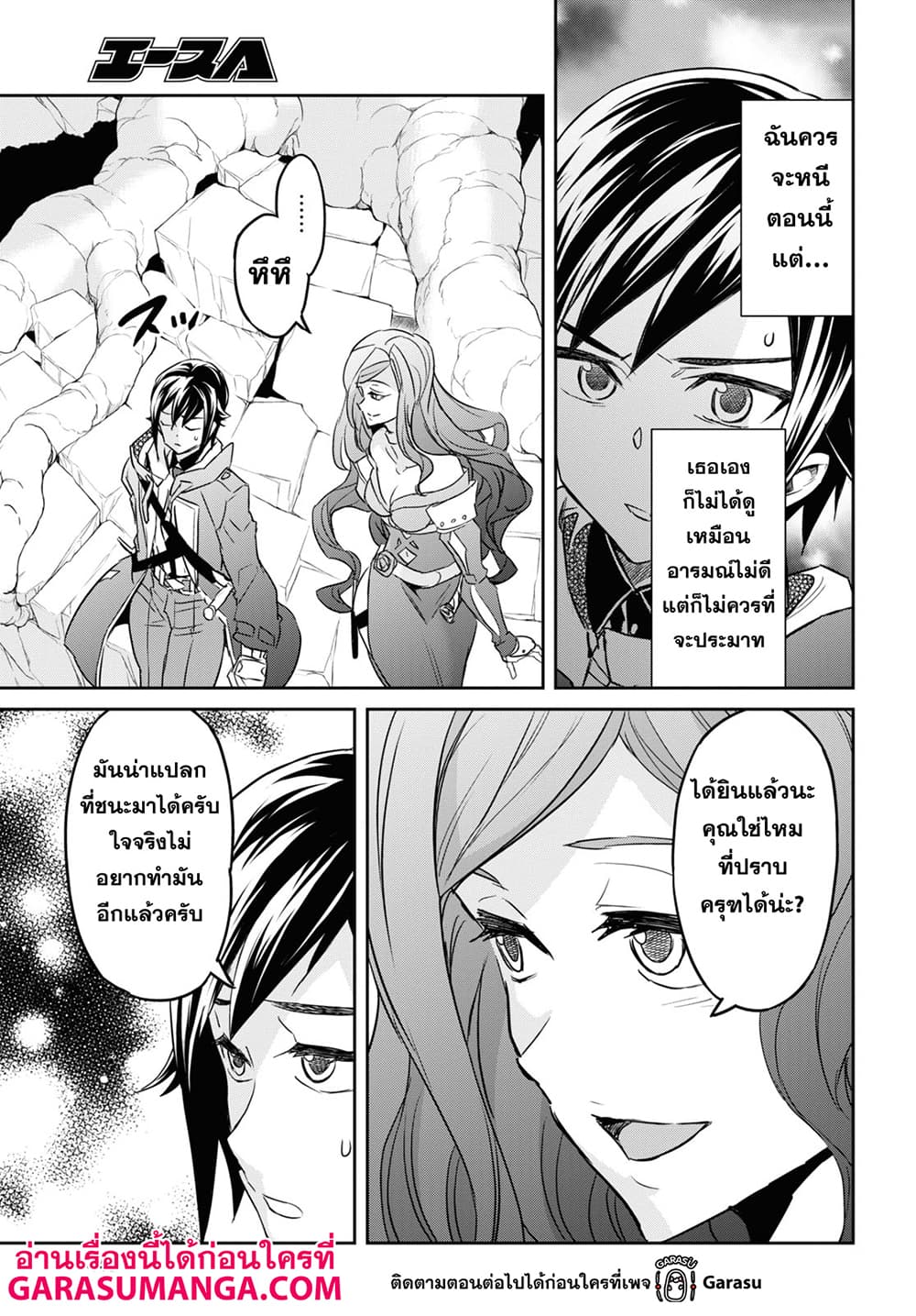 Nanatsu no Maken ga Shihai suru page 27