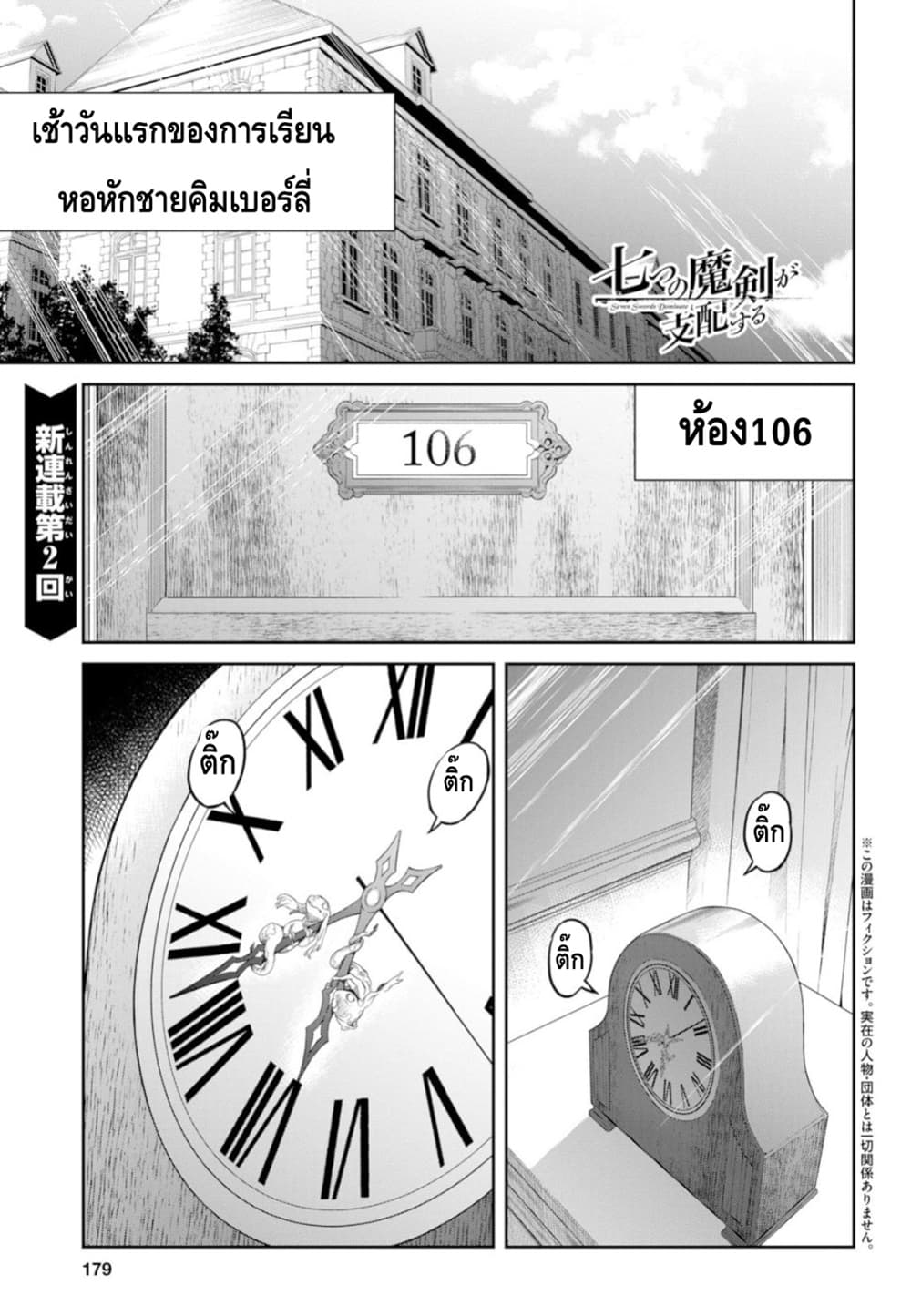 Nanatsu no Maken ga Shihai suru page 1