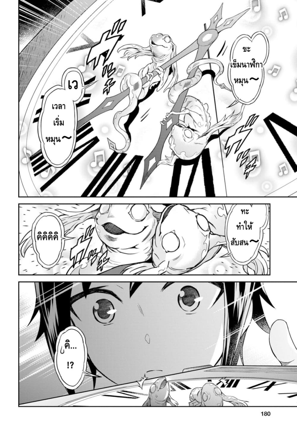Nanatsu no Maken ga Shihai suru page 2