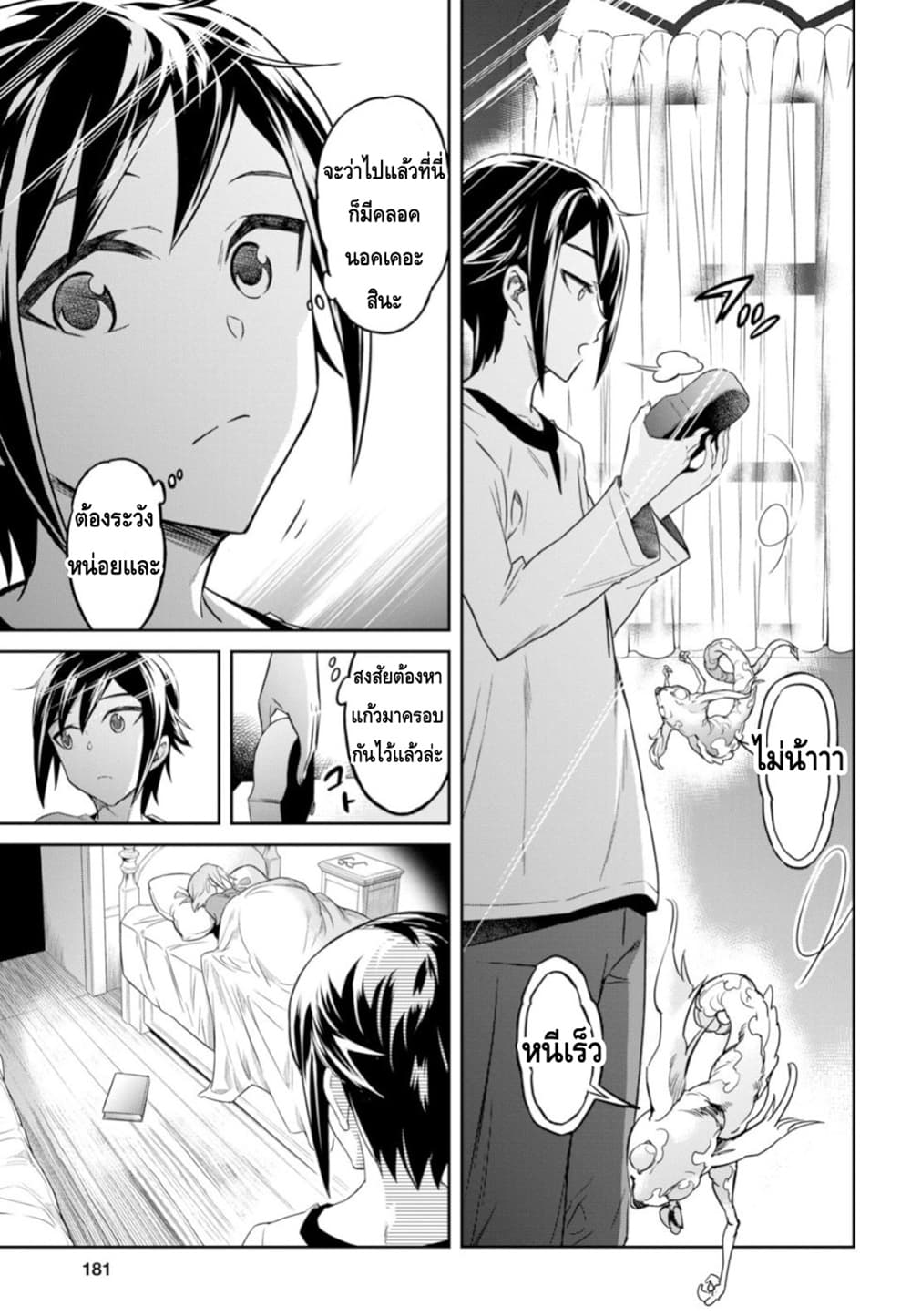 Nanatsu no Maken ga Shihai suru page 3