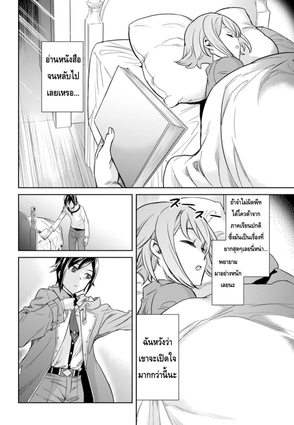 Nanatsu no Maken ga Shihai suru page 4