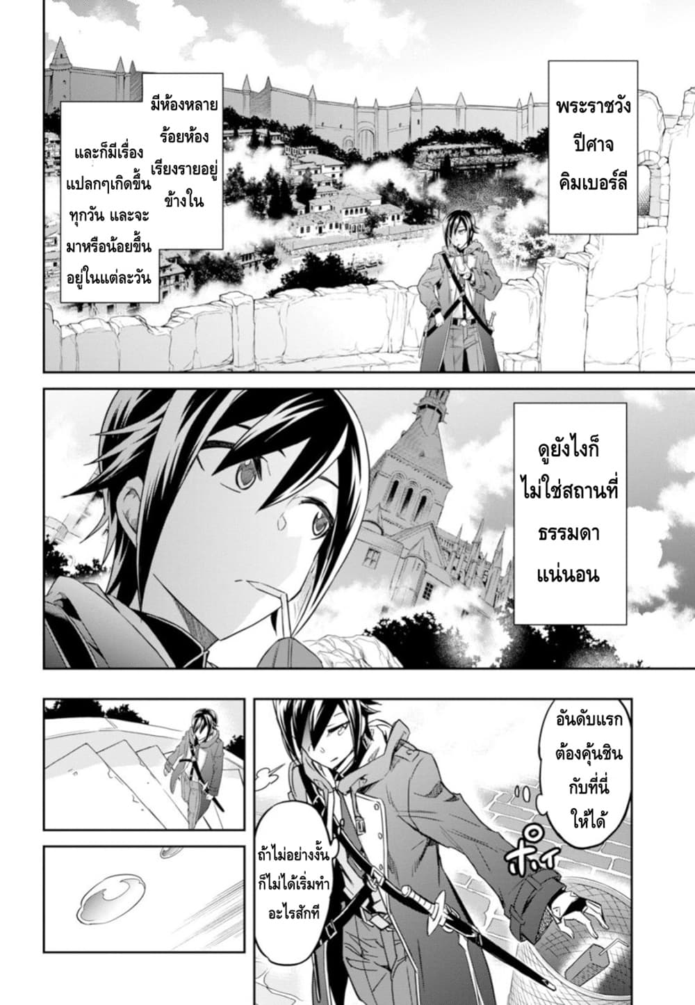 Nanatsu no Maken ga Shihai suru page 6