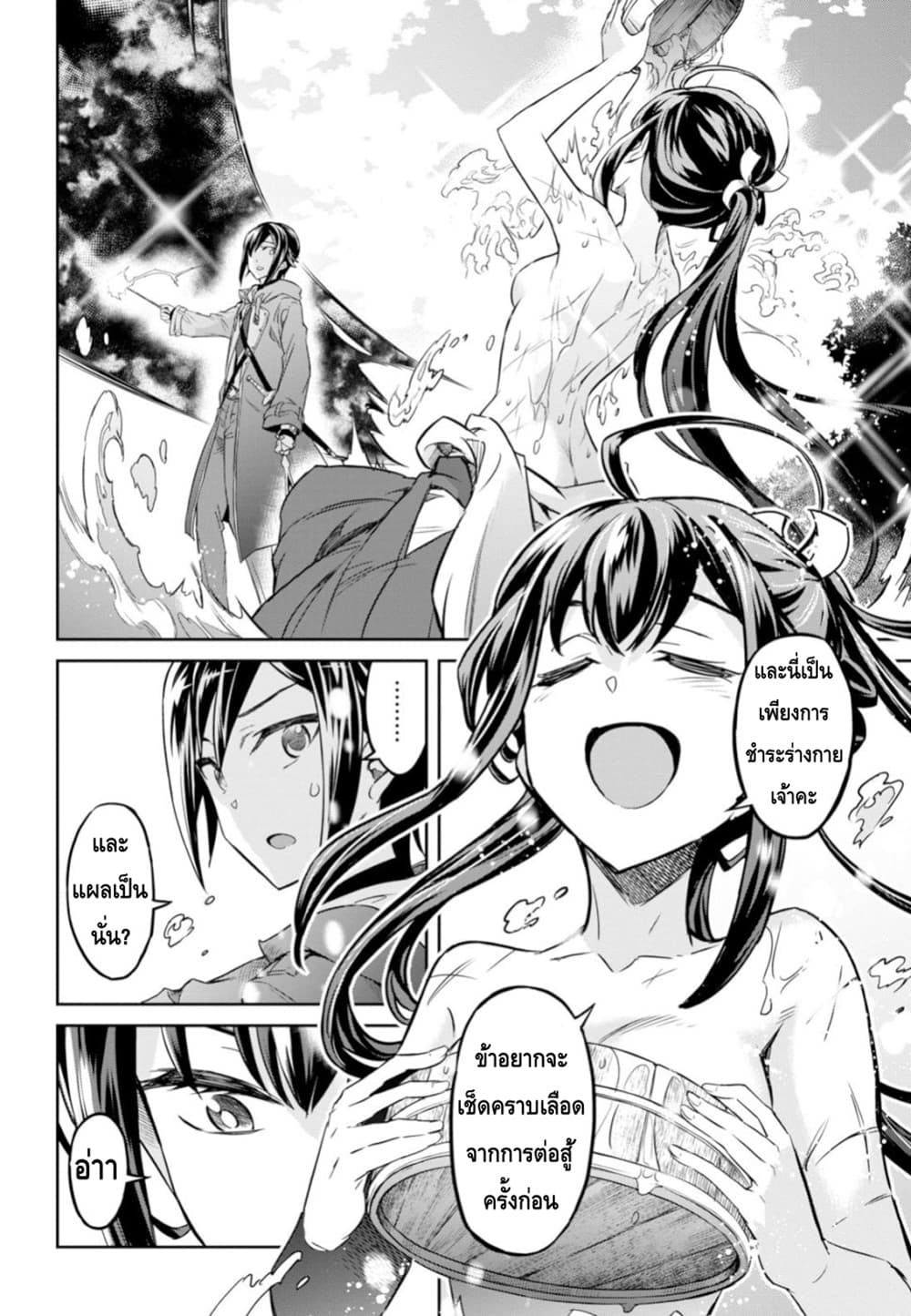 Nanatsu no Maken ga Shihai suru page 11