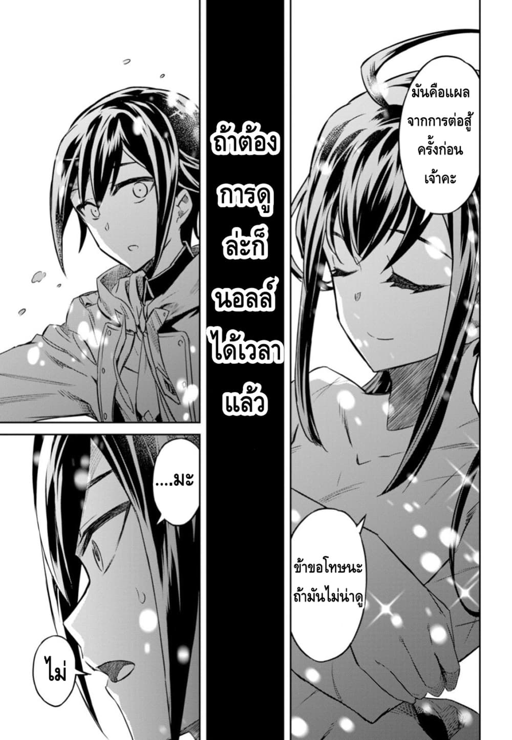 Nanatsu no Maken ga Shihai suru page 12