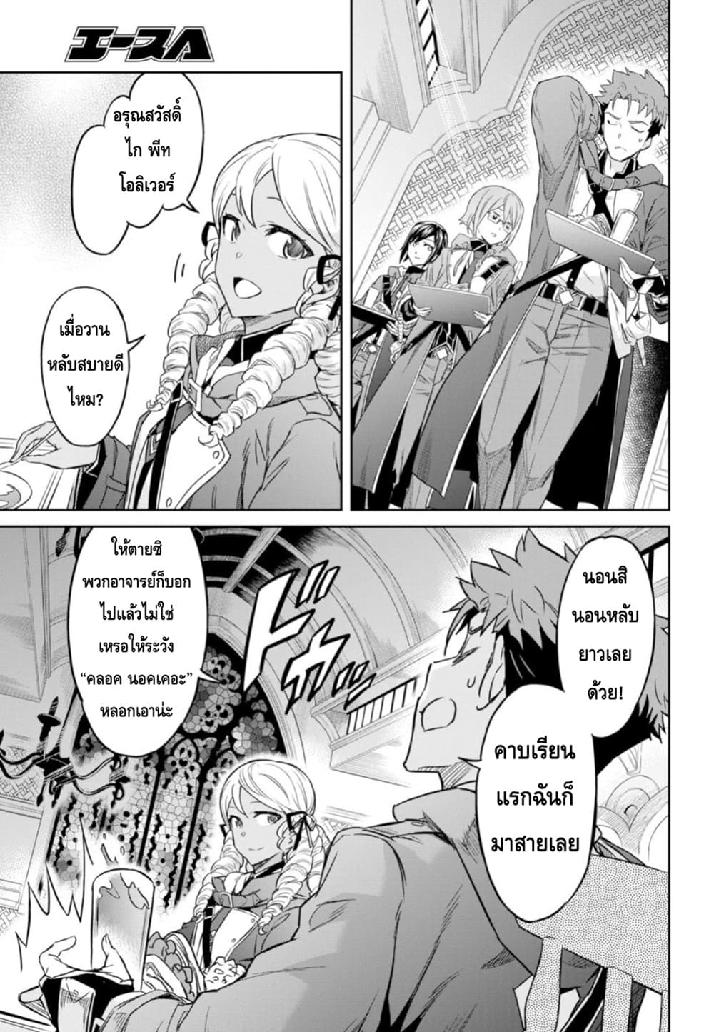 Nanatsu no Maken ga Shihai suru page 14