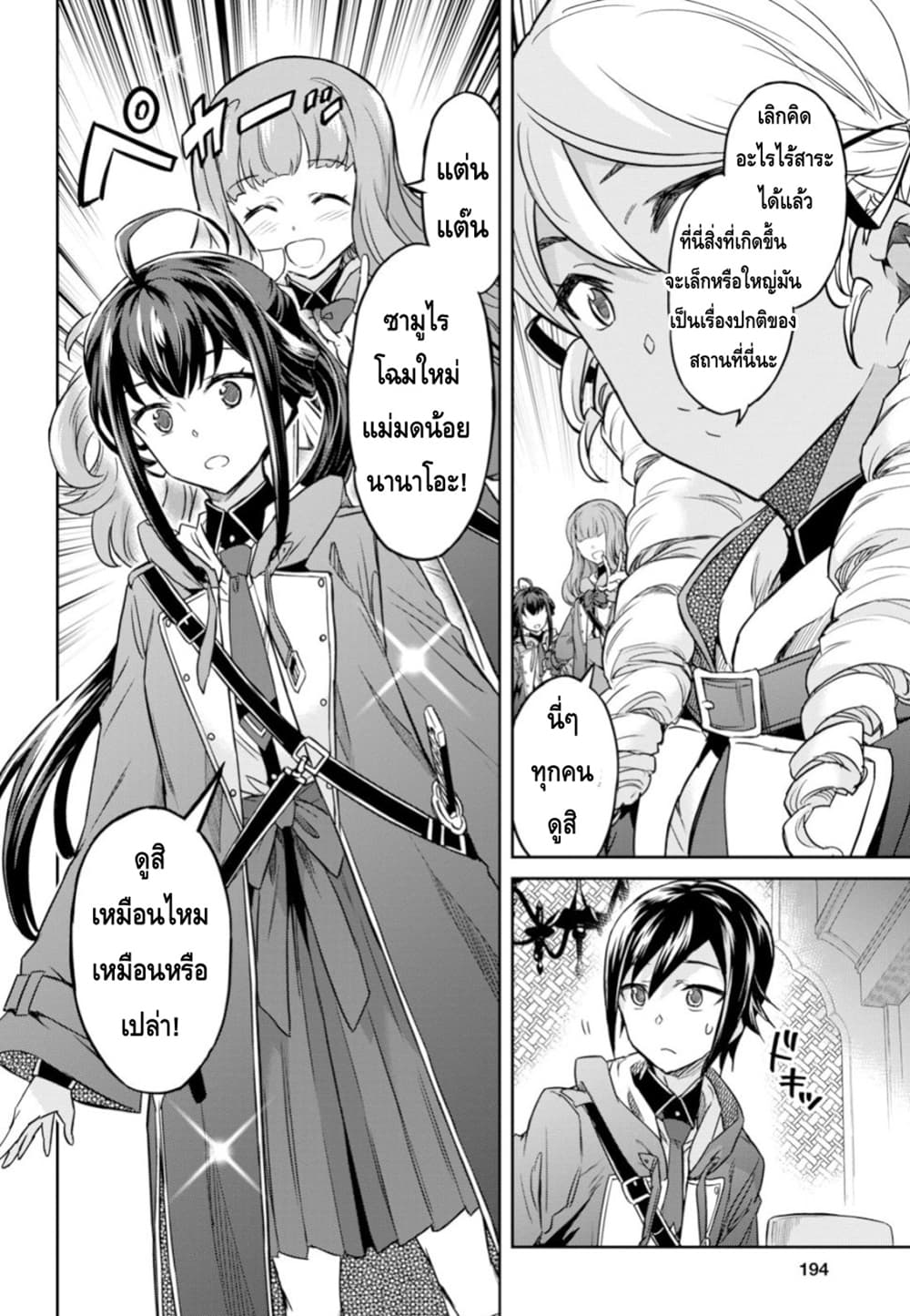 Nanatsu no Maken ga Shihai suru page 15