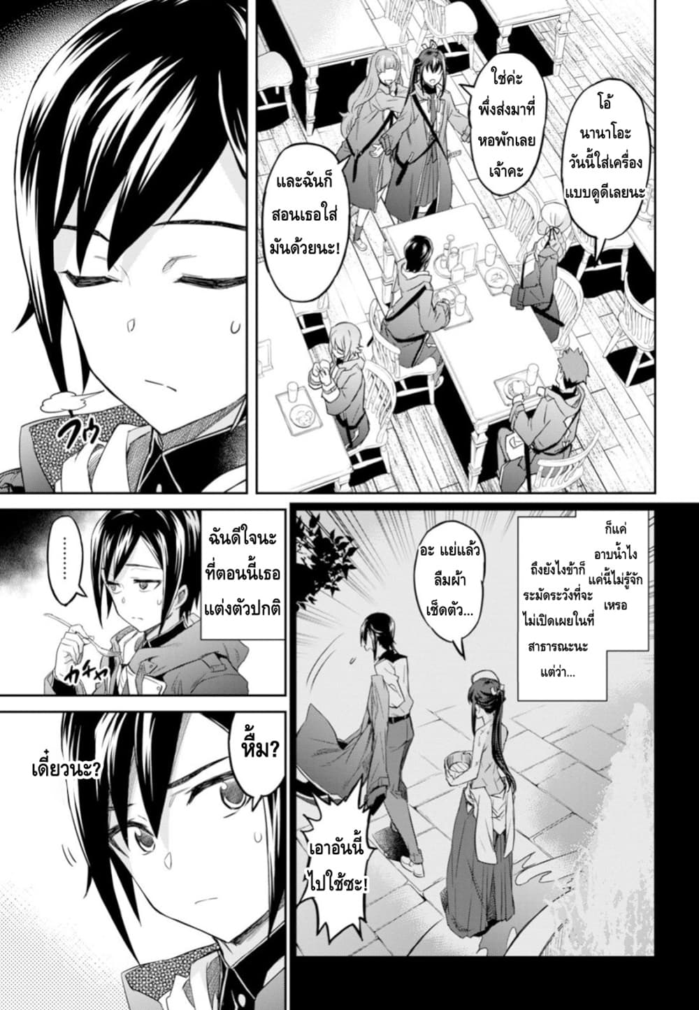 Nanatsu no Maken ga Shihai suru page 16