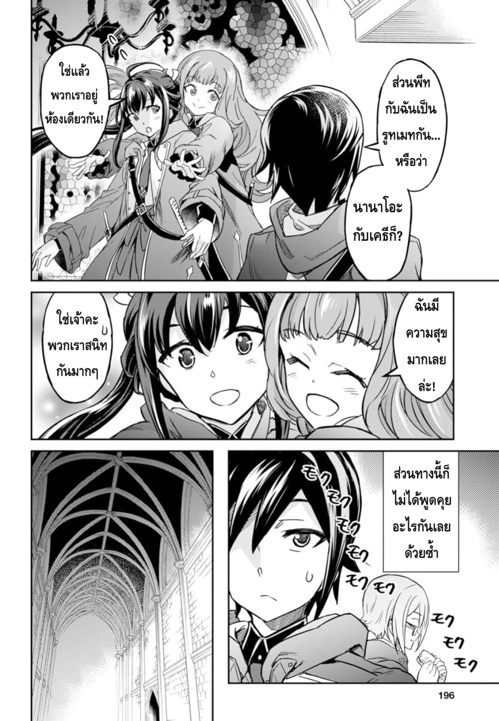 Nanatsu no Maken ga Shihai suru page 17