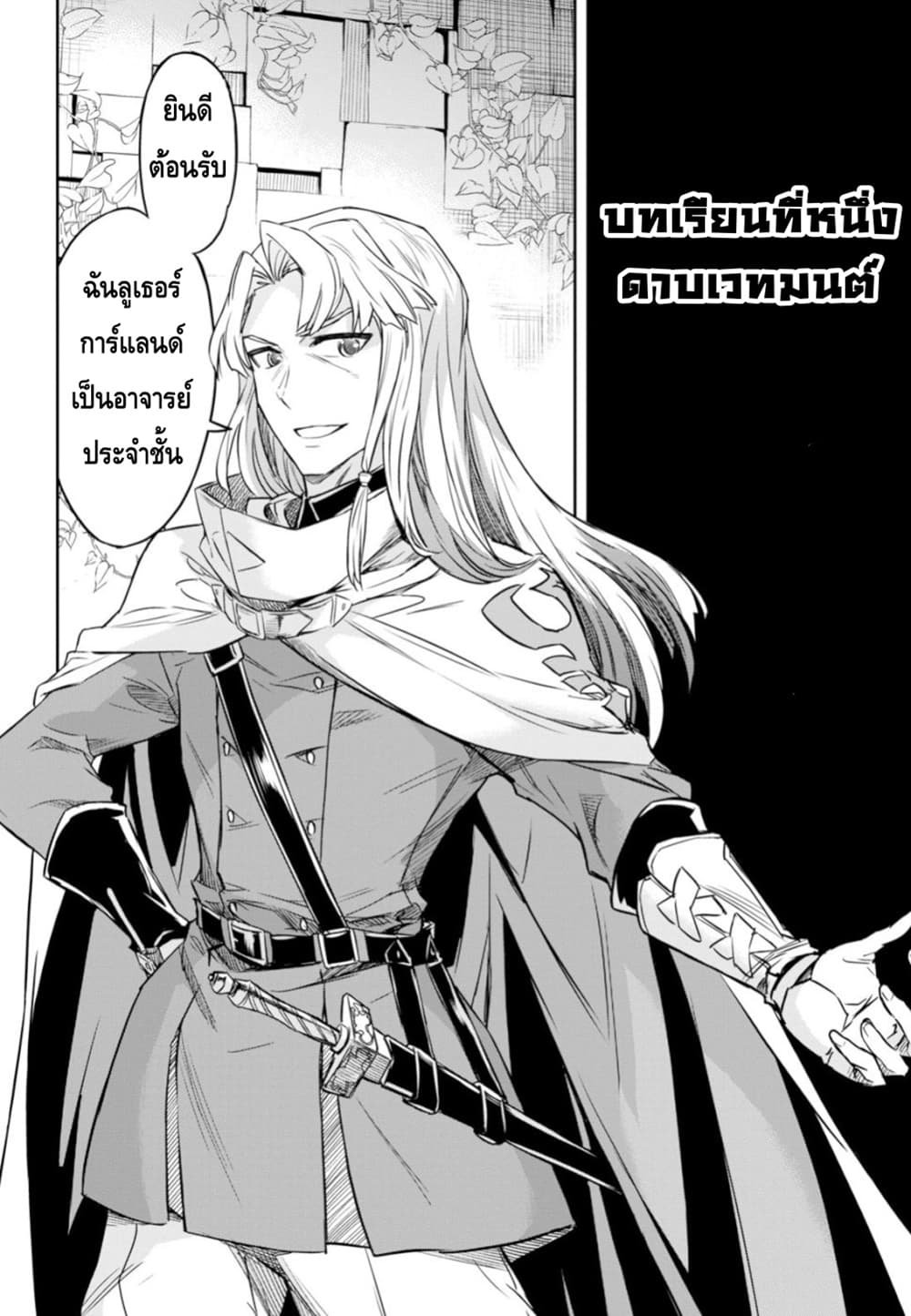 Nanatsu no Maken ga Shihai suru page 19