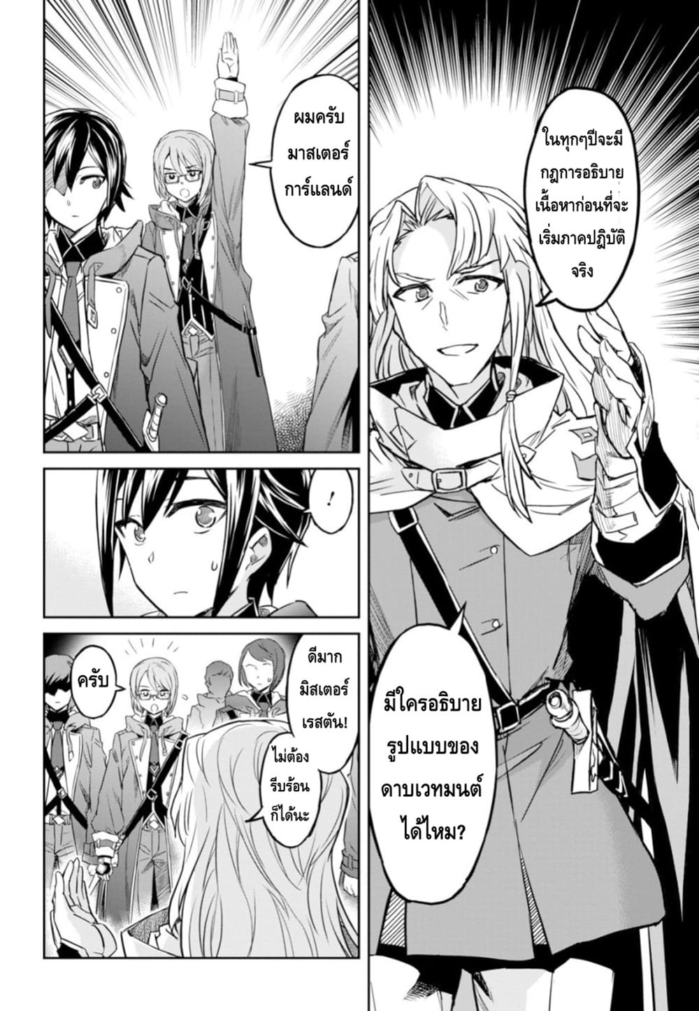 Nanatsu no Maken ga Shihai suru page 21