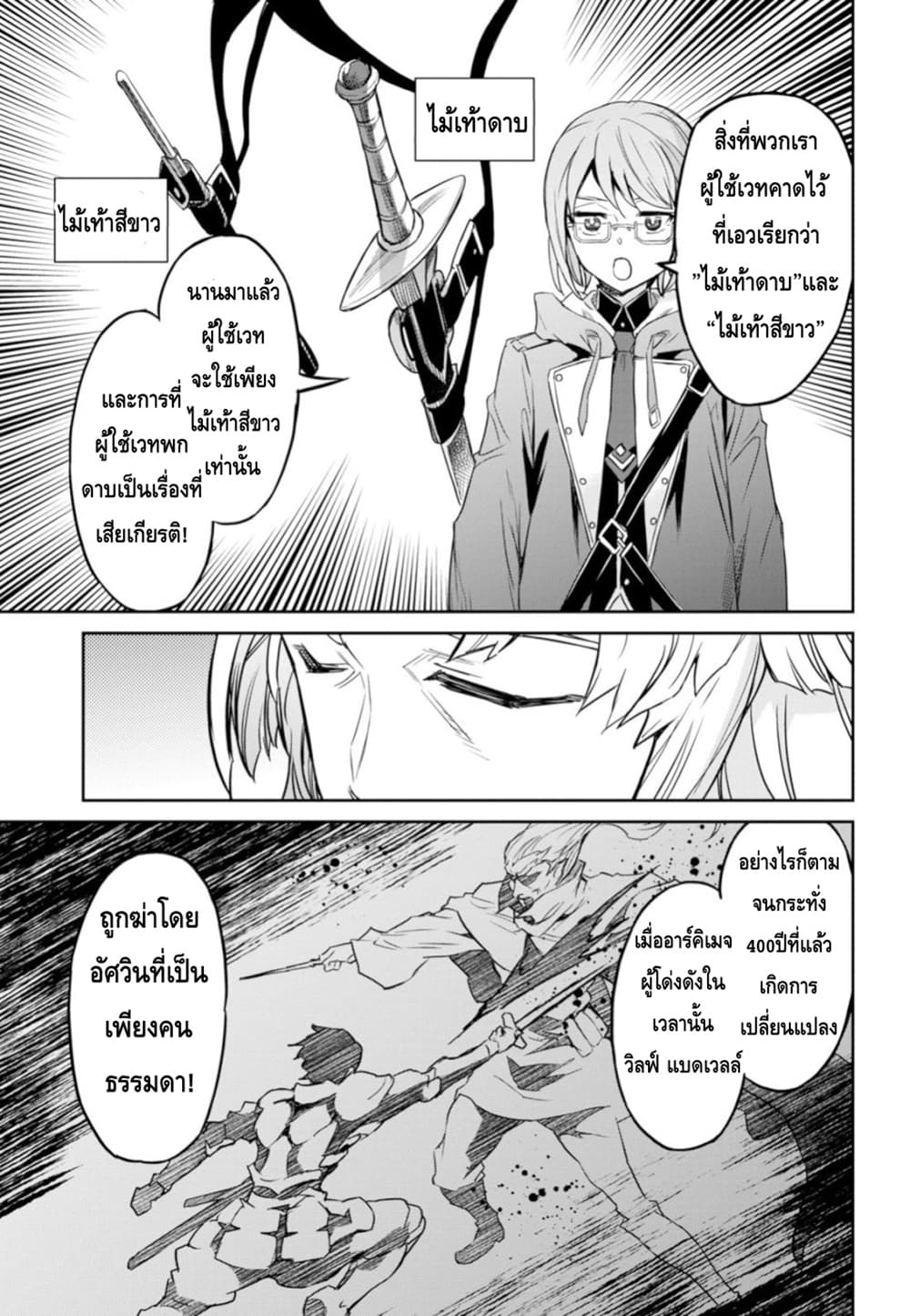 Nanatsu no Maken ga Shihai suru page 22
