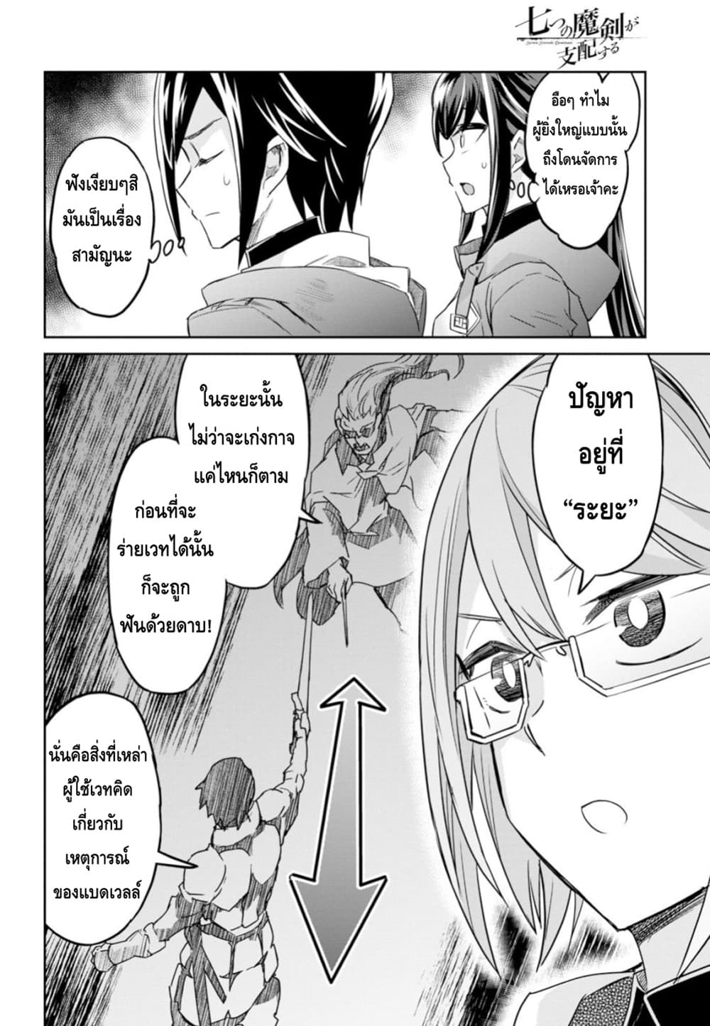 Nanatsu no Maken ga Shihai suru page 23
