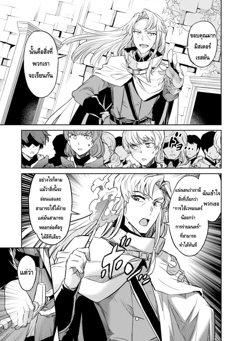 Nanatsu no Maken ga Shihai suru page 24
