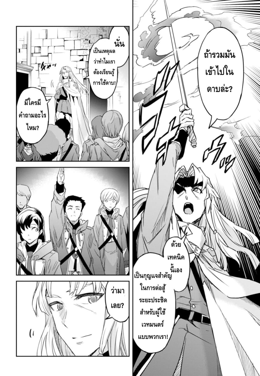 Nanatsu no Maken ga Shihai suru page 25