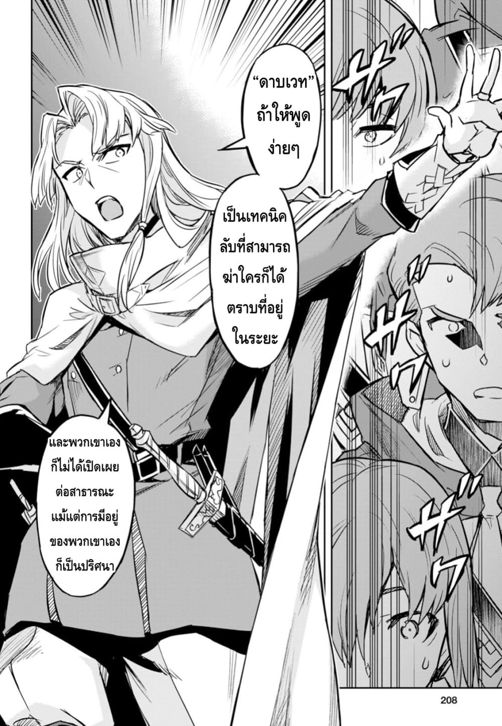 Nanatsu no Maken ga Shihai suru page 28