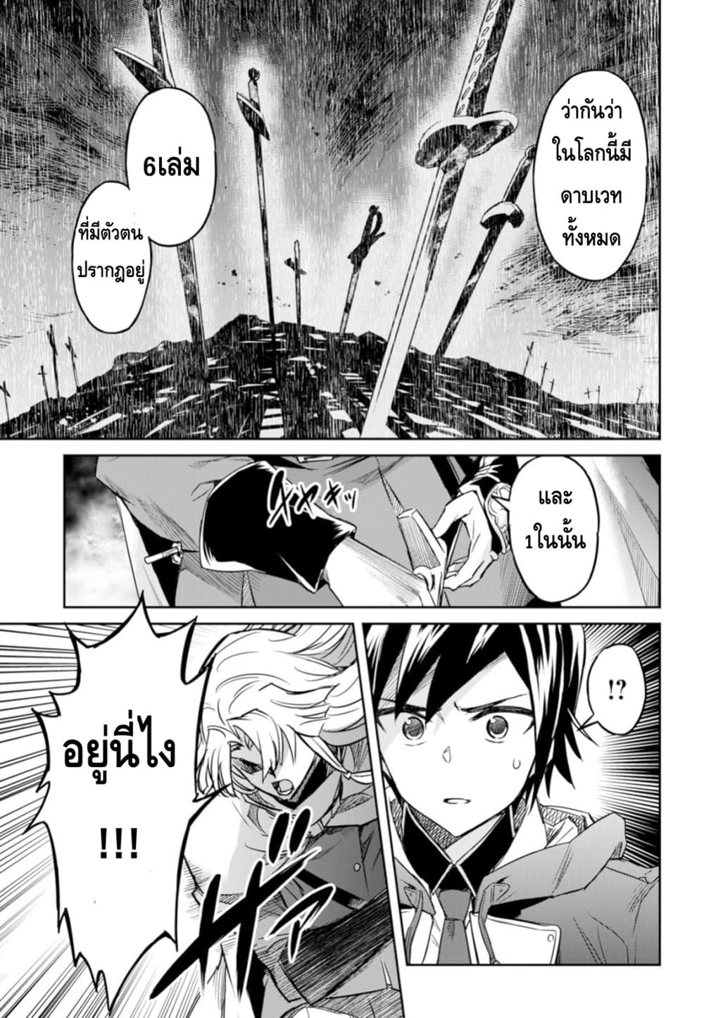 Nanatsu no Maken ga Shihai suru page 29