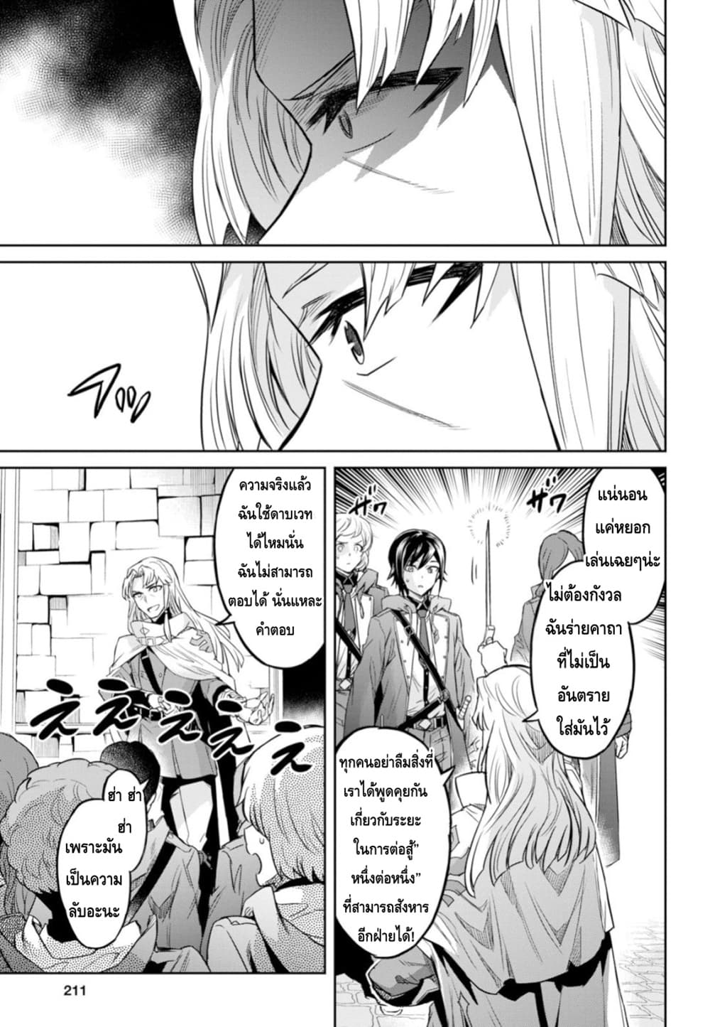 Nanatsu no Maken ga Shihai suru page 31