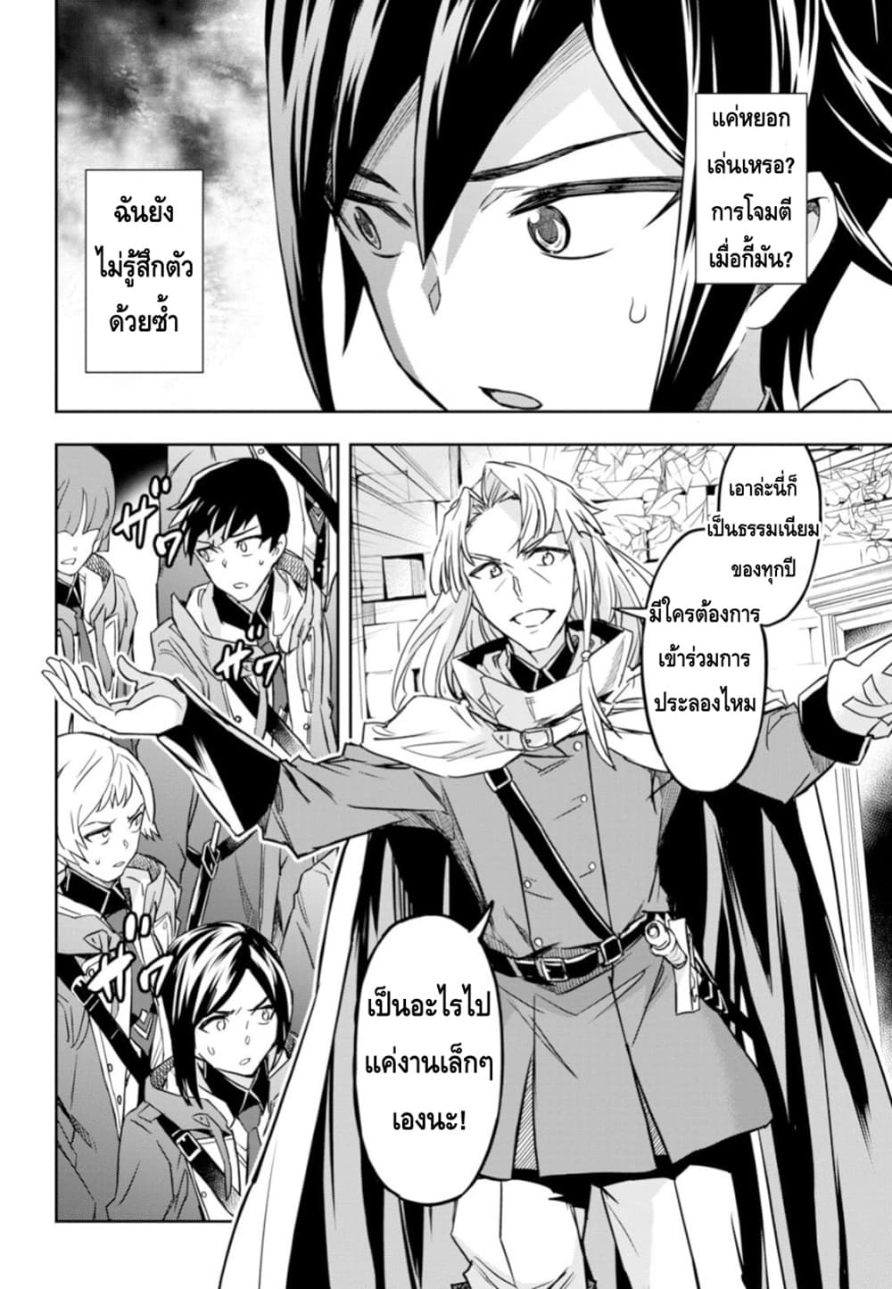 Nanatsu no Maken ga Shihai suru page 32