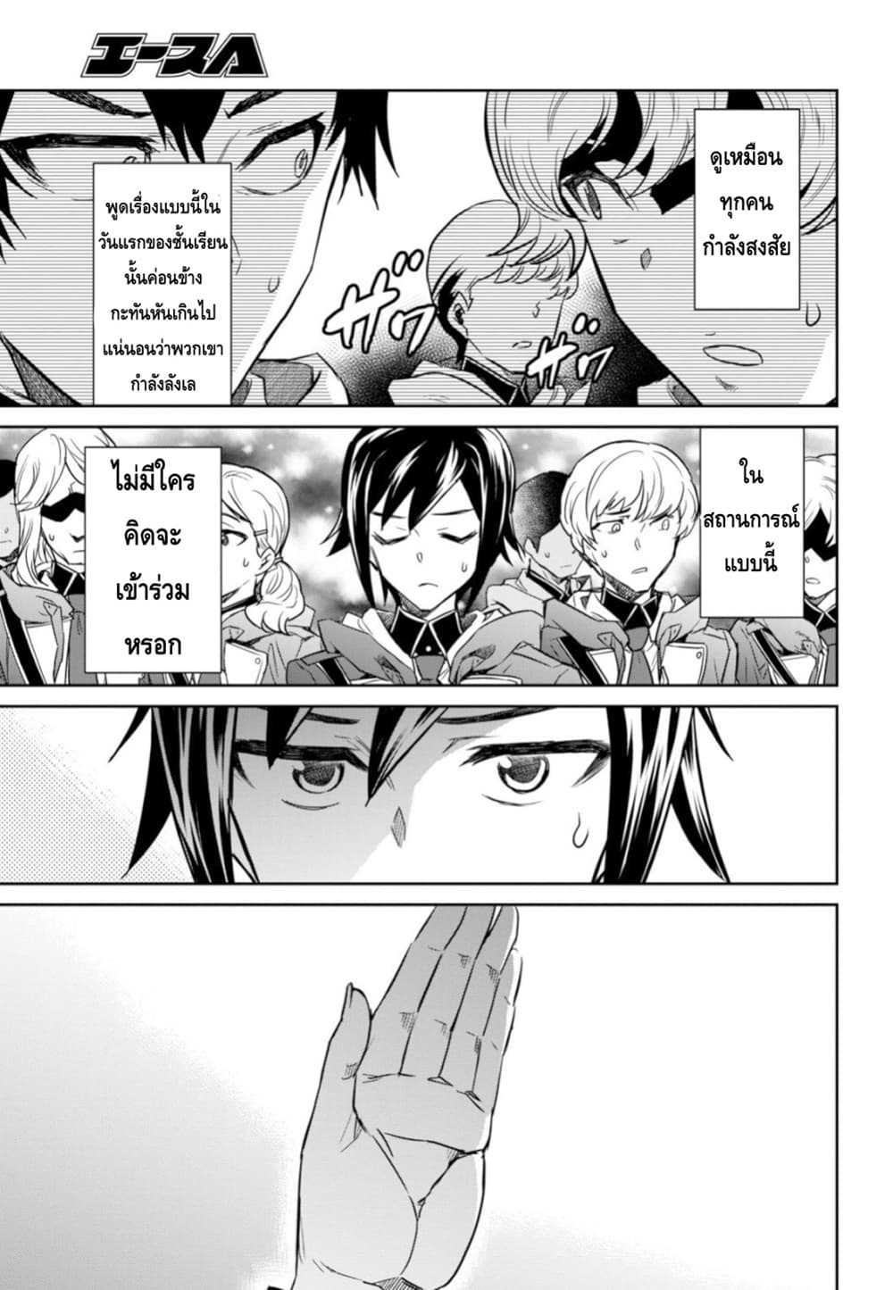 Nanatsu no Maken ga Shihai suru page 33