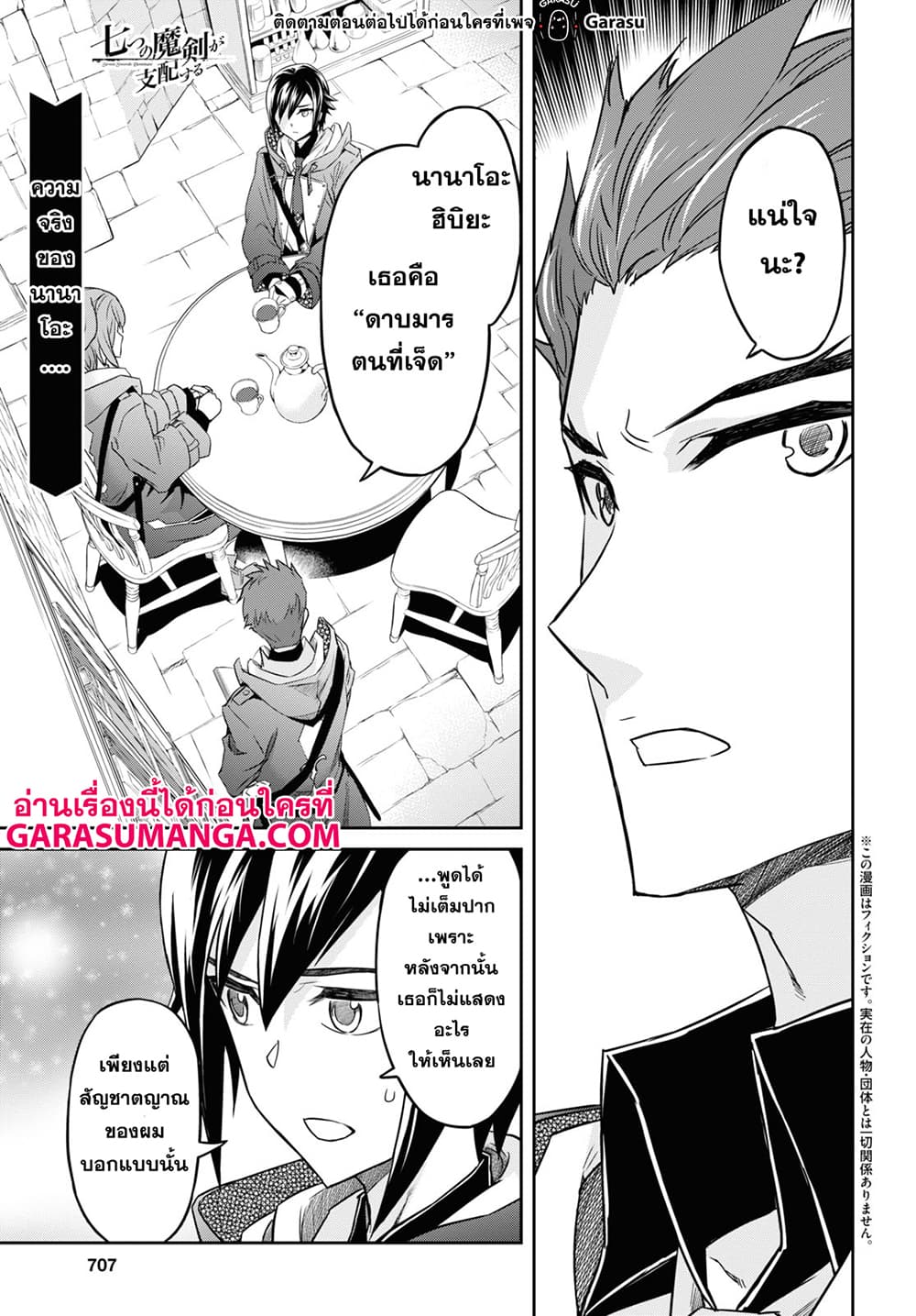 Nanatsu no Maken ga Shihai suru page 1
