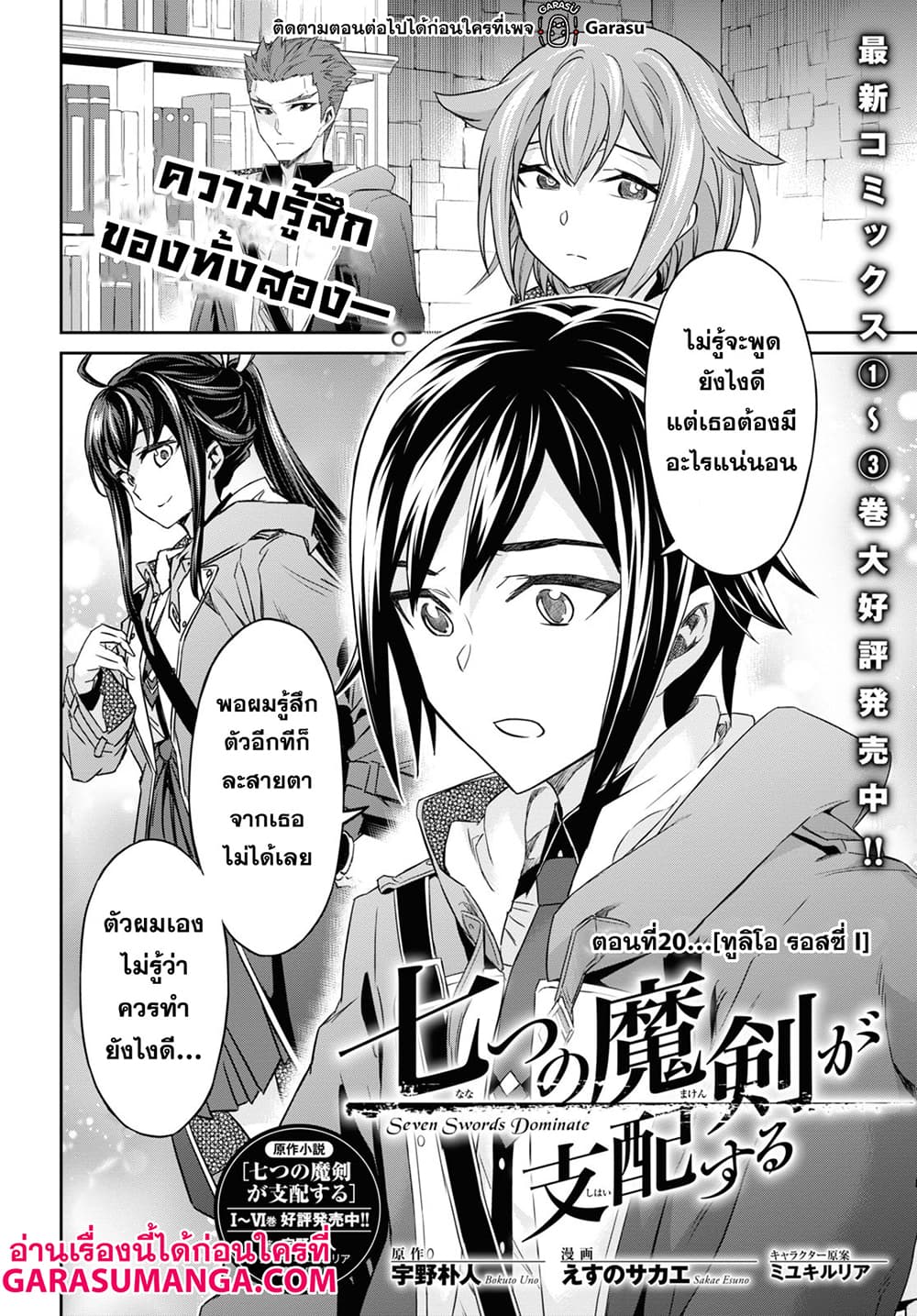 Nanatsu no Maken ga Shihai suru page 2