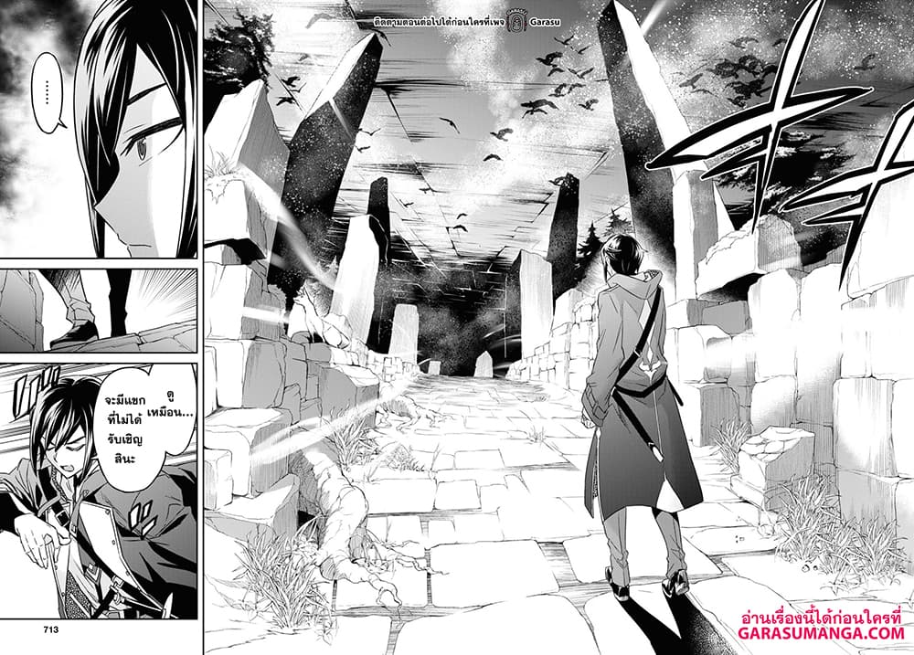 Nanatsu no Maken ga Shihai suru page 6
