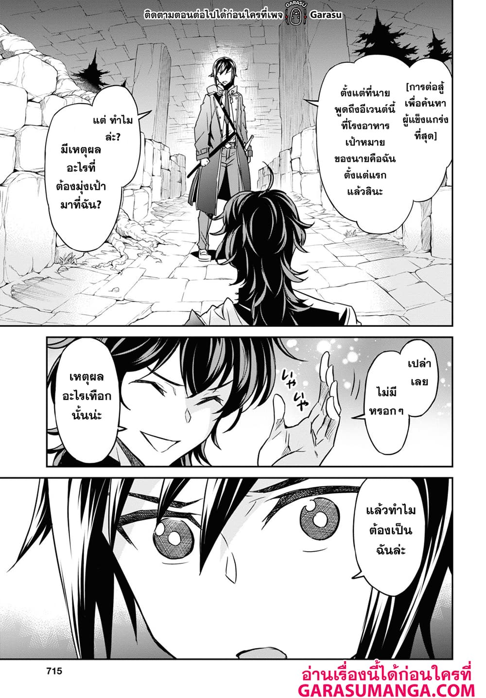 Nanatsu no Maken ga Shihai suru page 8