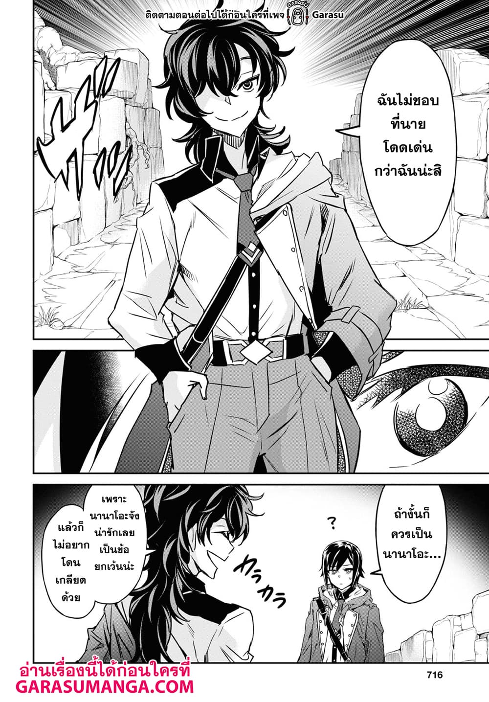 Nanatsu no Maken ga Shihai suru page 9