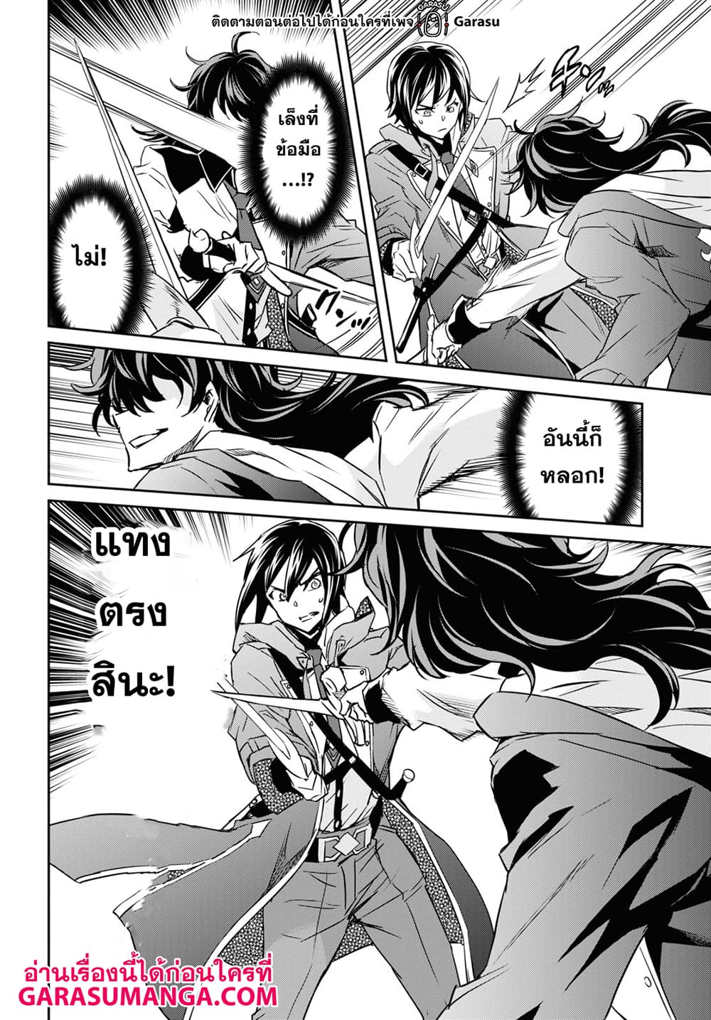 Nanatsu no Maken ga Shihai suru page 15