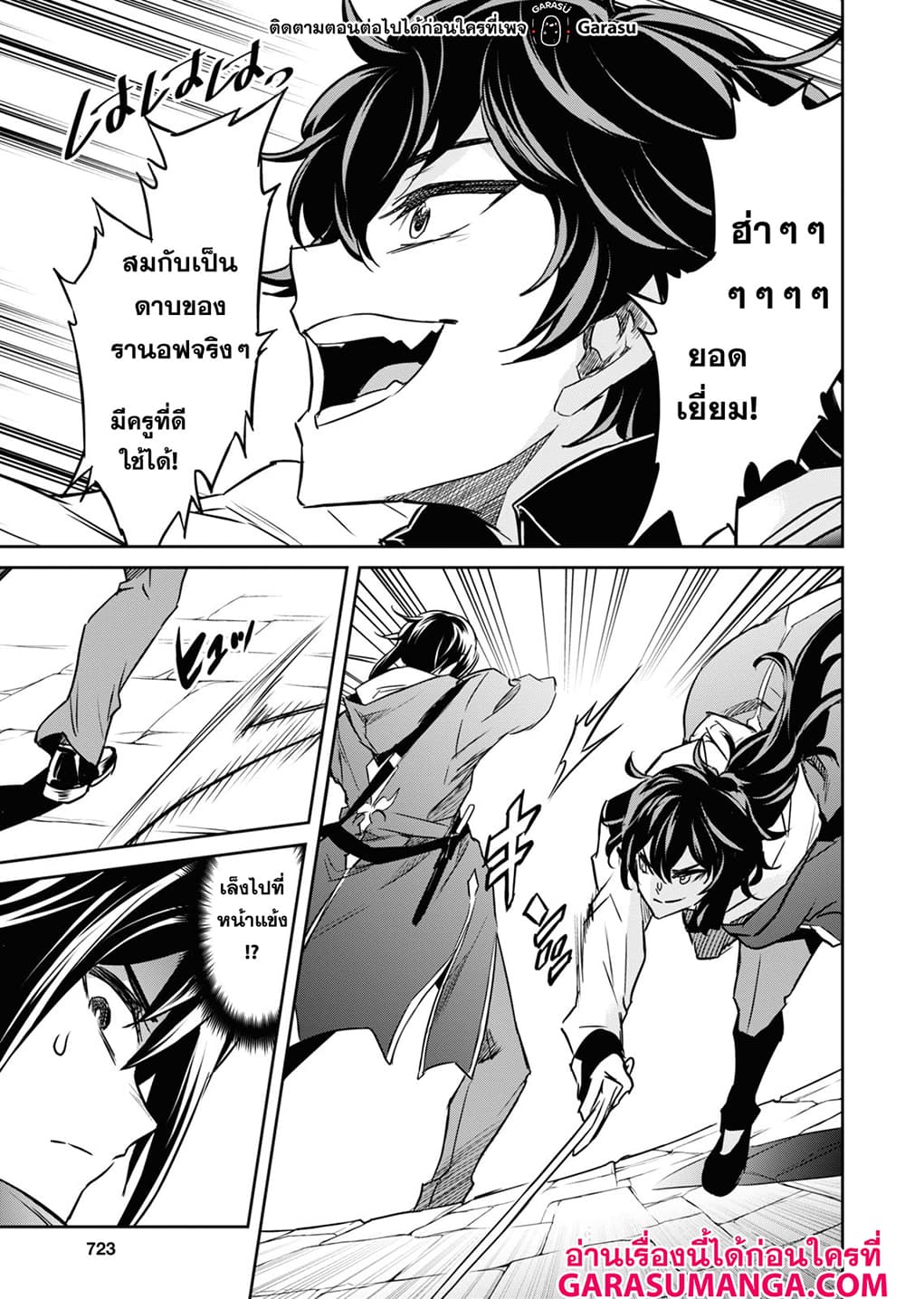 Nanatsu no Maken ga Shihai suru page 16