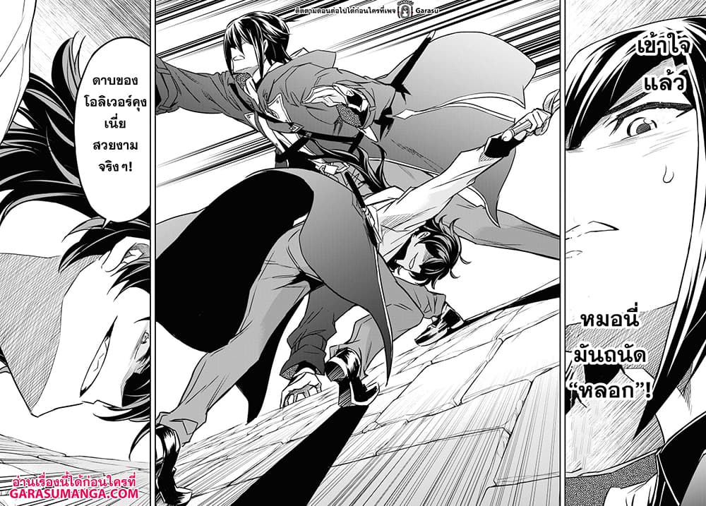 Nanatsu no Maken ga Shihai suru page 19