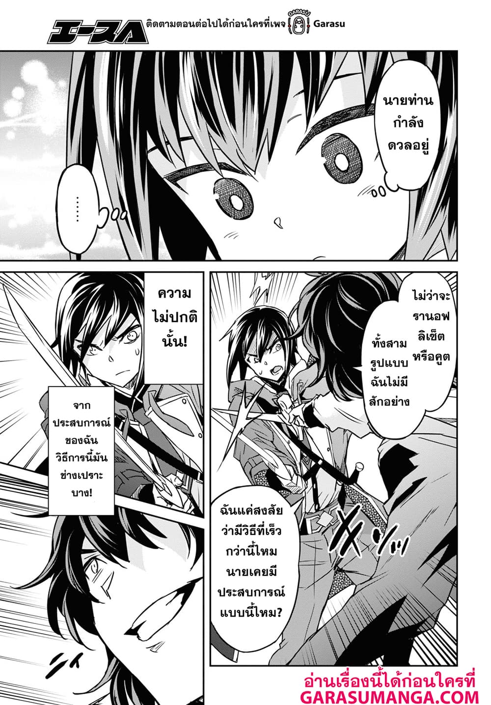 Nanatsu no Maken ga Shihai suru page 21