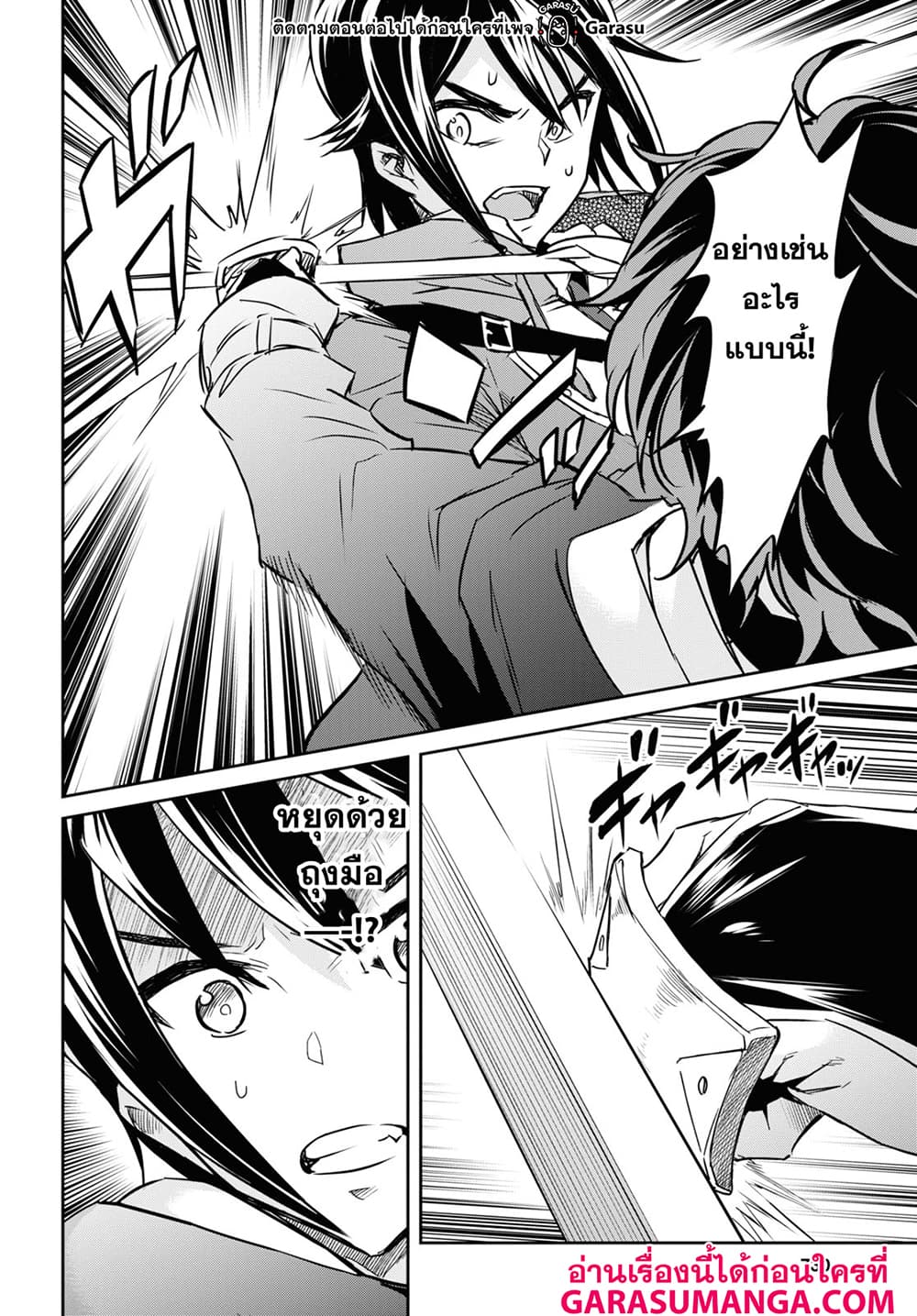 Nanatsu no Maken ga Shihai suru page 22