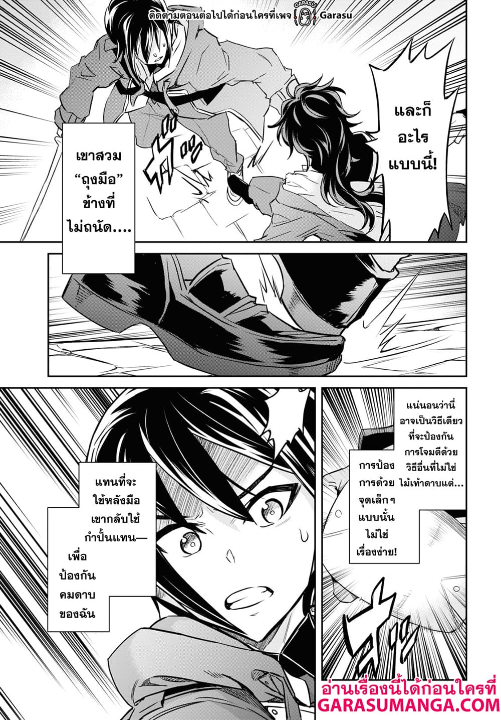 Nanatsu no Maken ga Shihai suru page 23