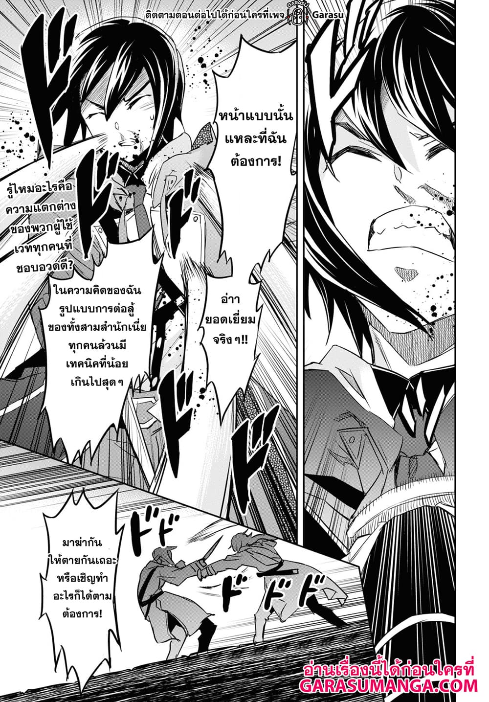 Nanatsu no Maken ga Shihai suru page 25